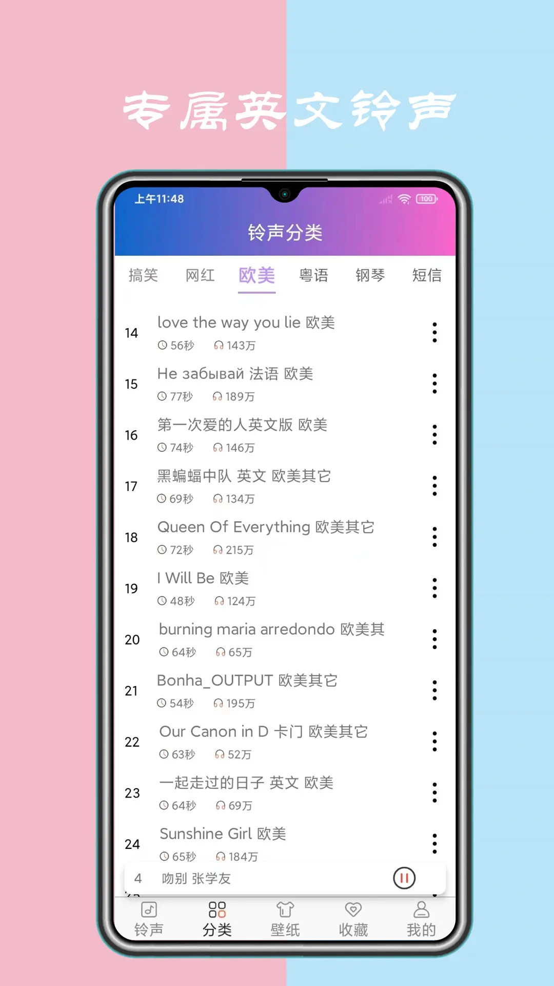 铃声截图2
