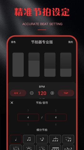 节拍器专业版截图1