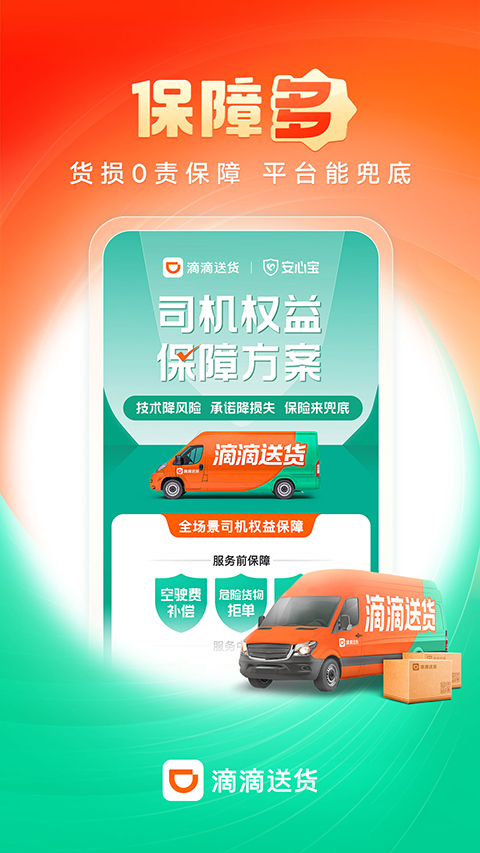 滴滴送货司机版截图3