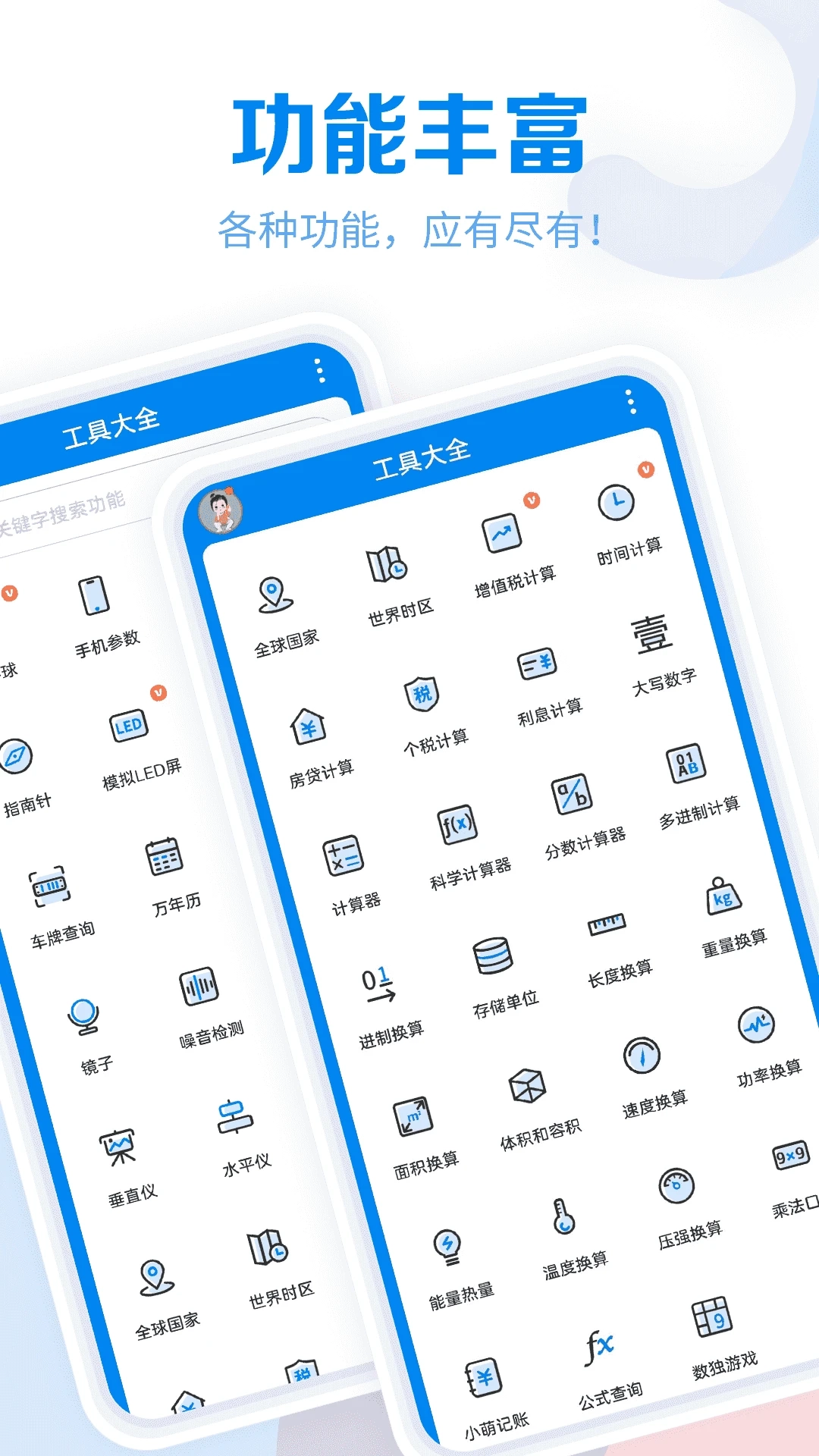 工具大全截图0