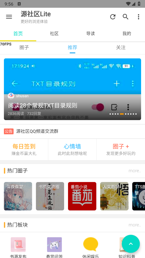 源社区Lite截图0