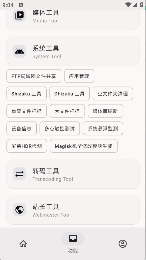 远航工具箱截图1