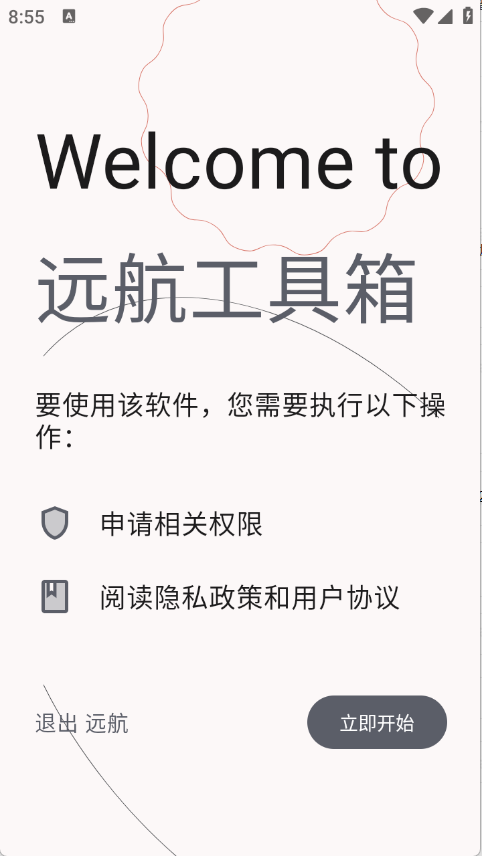 远航工具箱