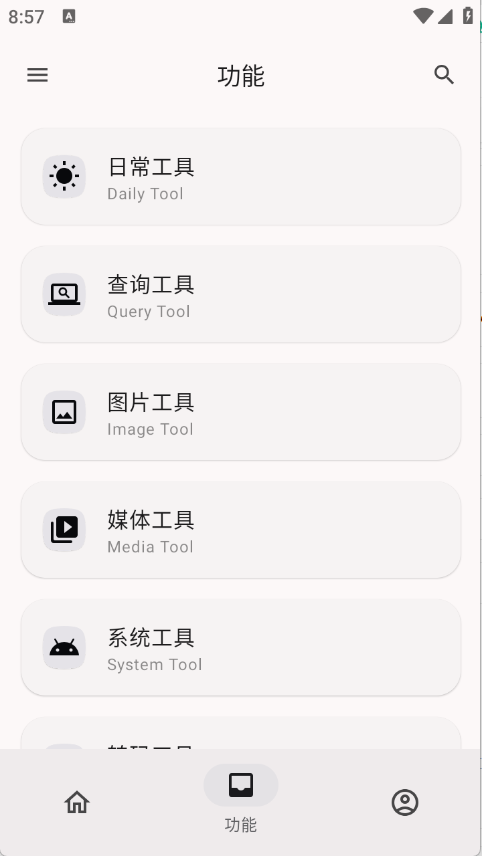 远航工具箱
