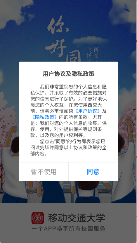 移动交通大学截图0