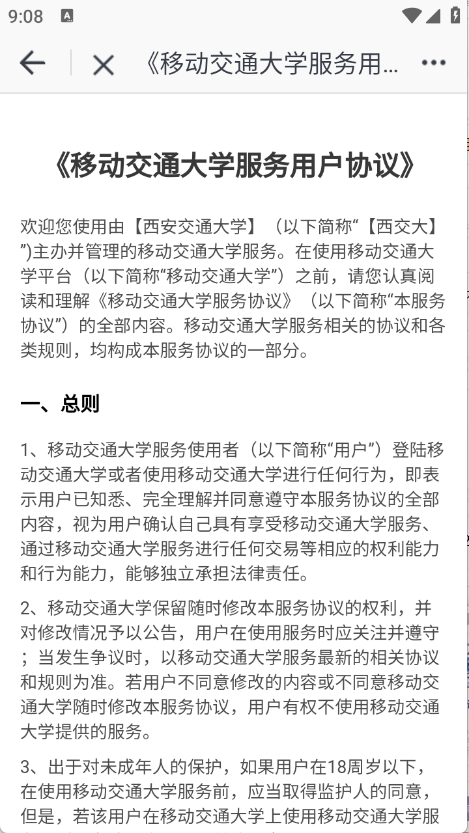 移动交通大学截图3