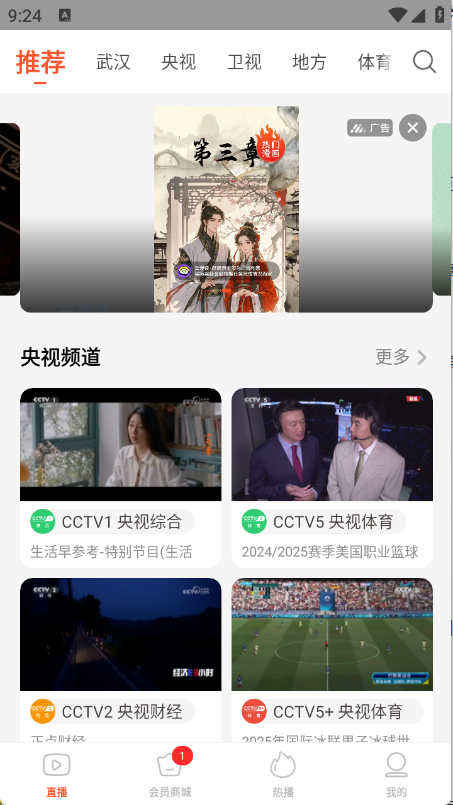电视直播大全截图0