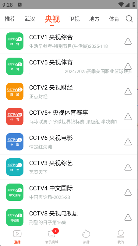 电视直播大全截图1