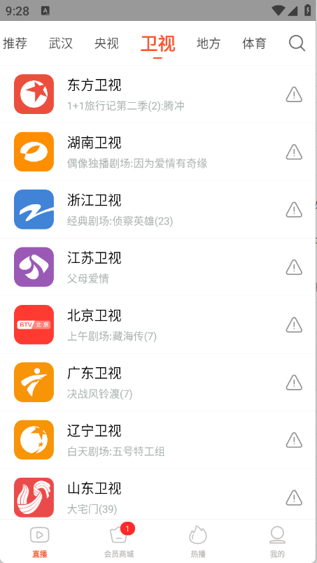 电视直播大全截图2