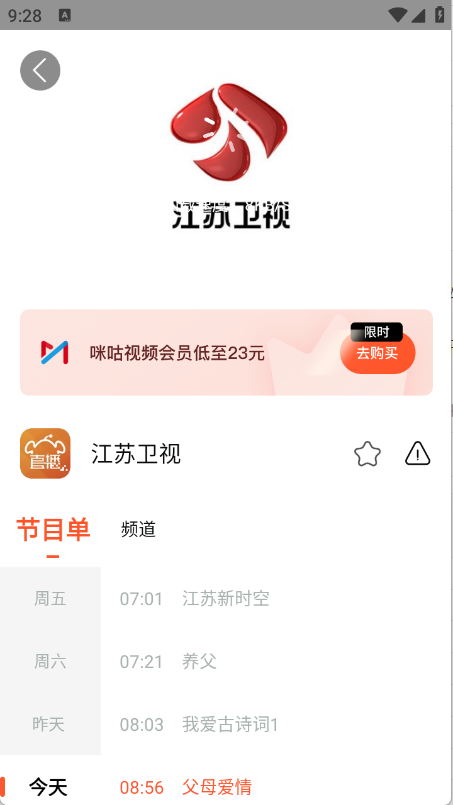 电视直播大全截图3
