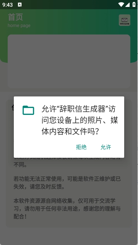 辞职信生成器