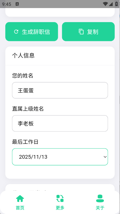 辞职信生成器