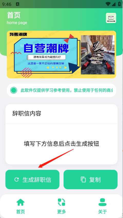 辞职信生成器