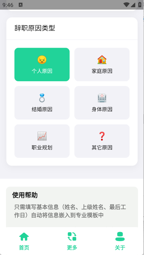 辞职信生成器