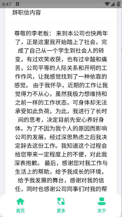 辞职信生成器