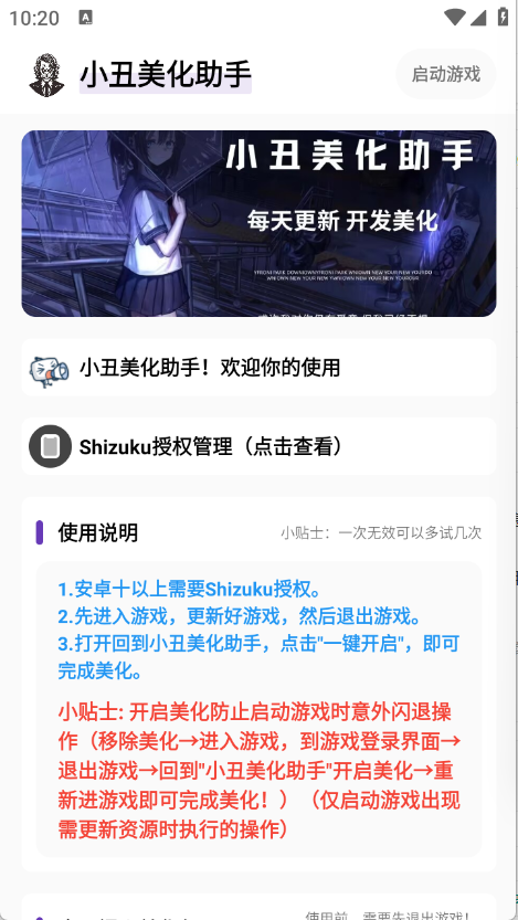 小丑美化助手截图2