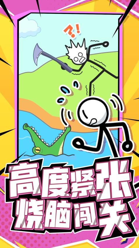 营救火柴人截图2