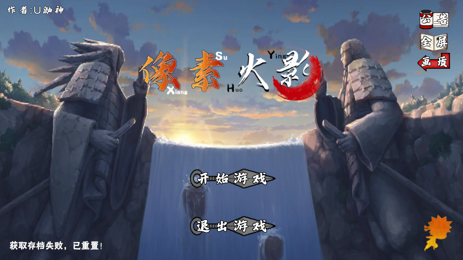 像素火影最新版截图0