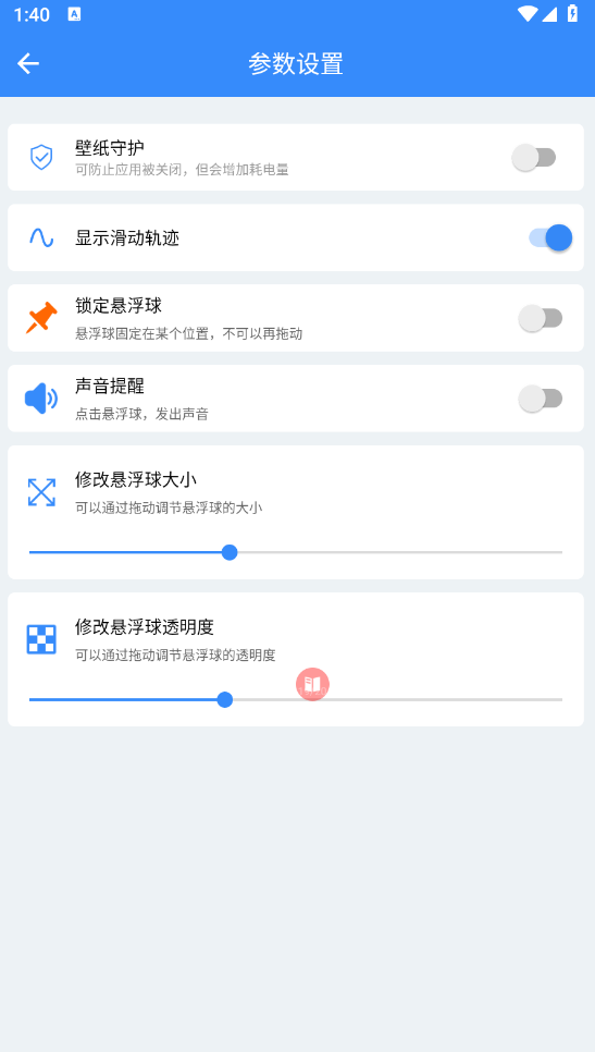 自动滑屏器截图2