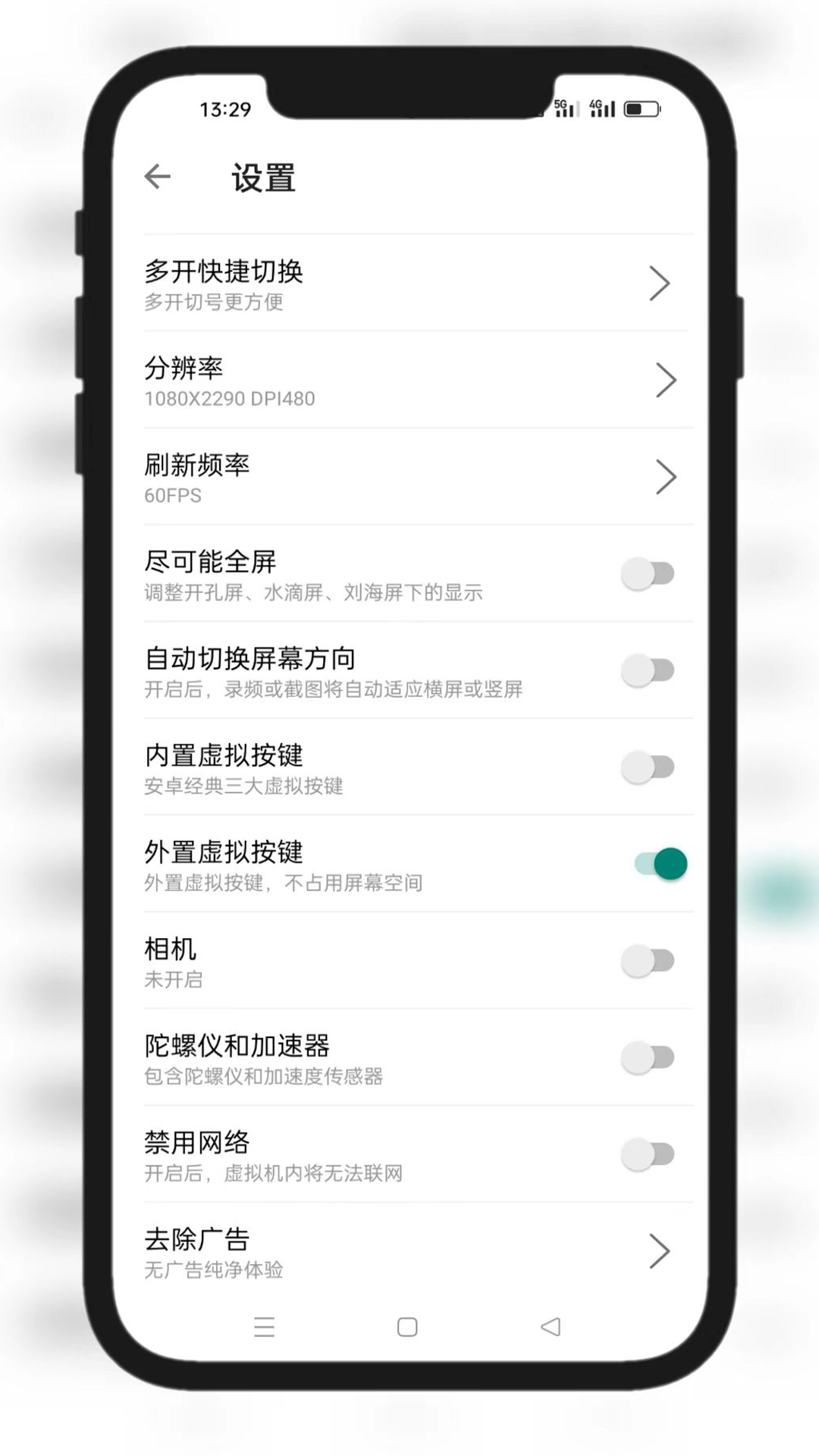 51虚拟机截图3