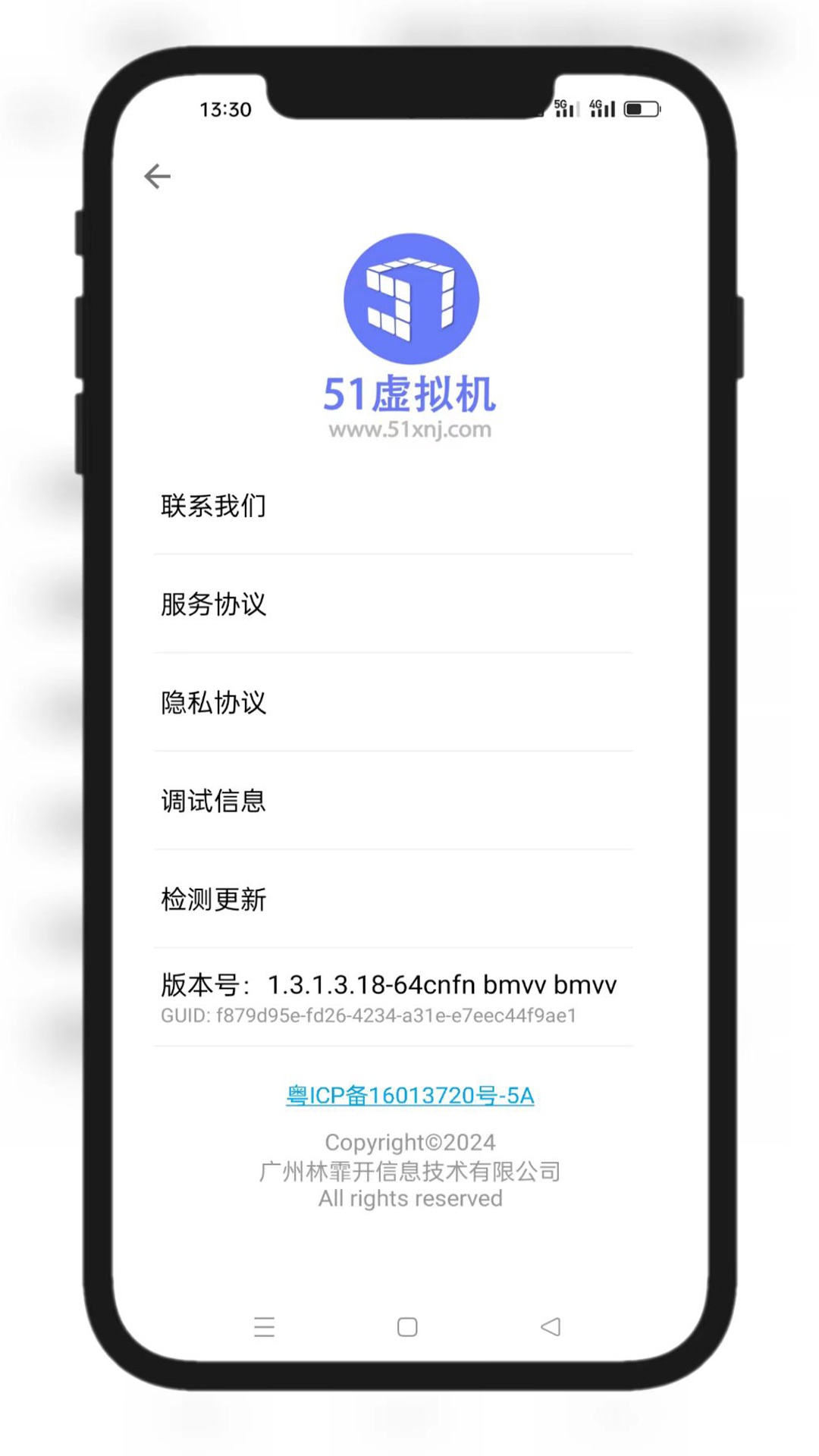 51虚拟机截图4