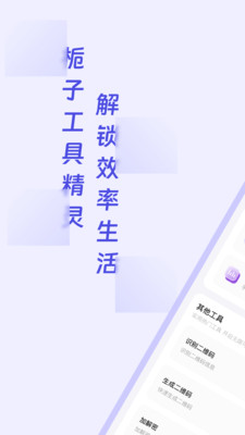 栀子工具精灵截图0