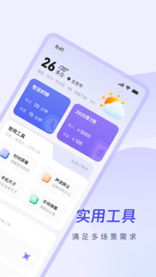 栀子工具精灵截图1