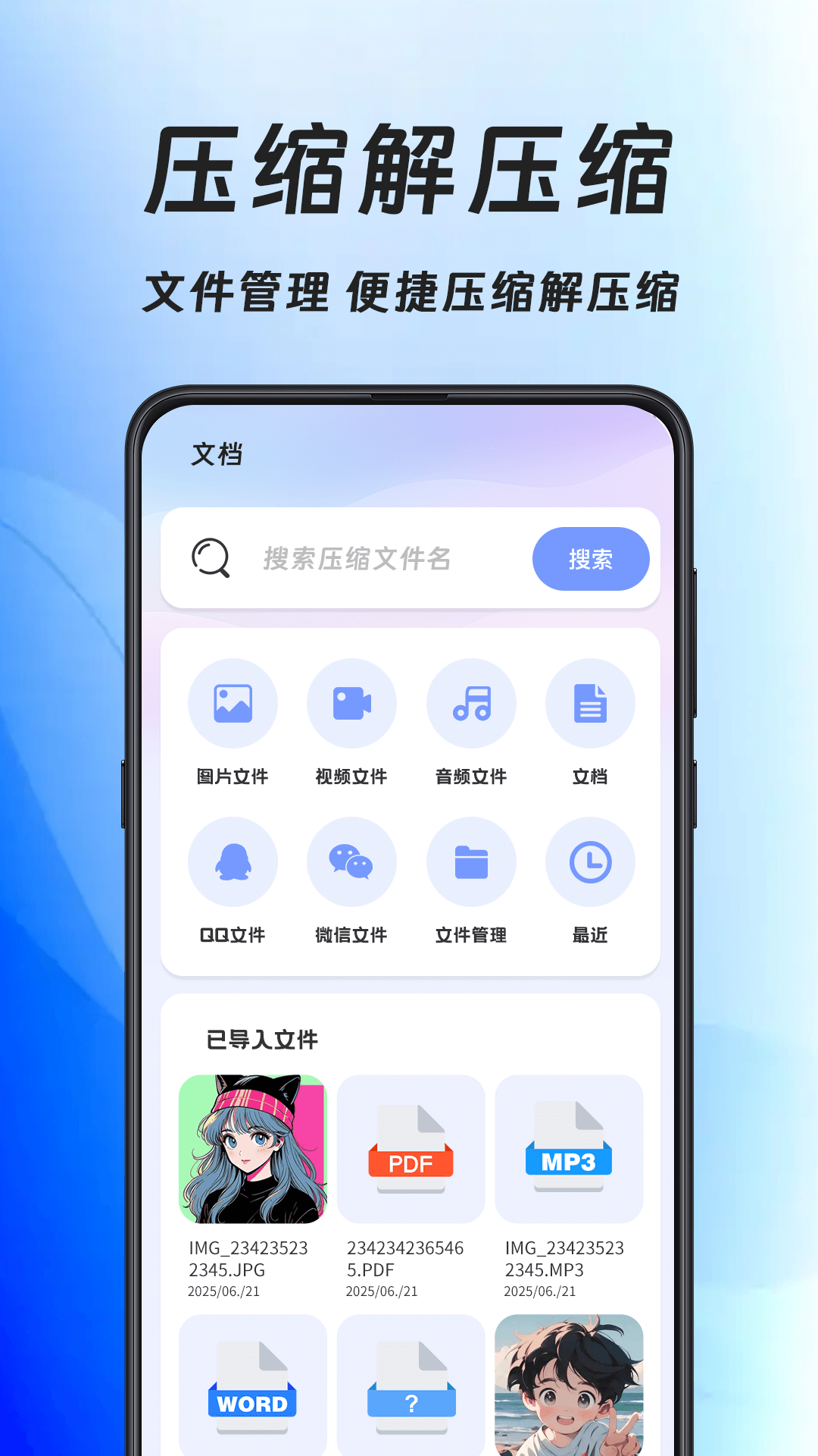 手机压缩王