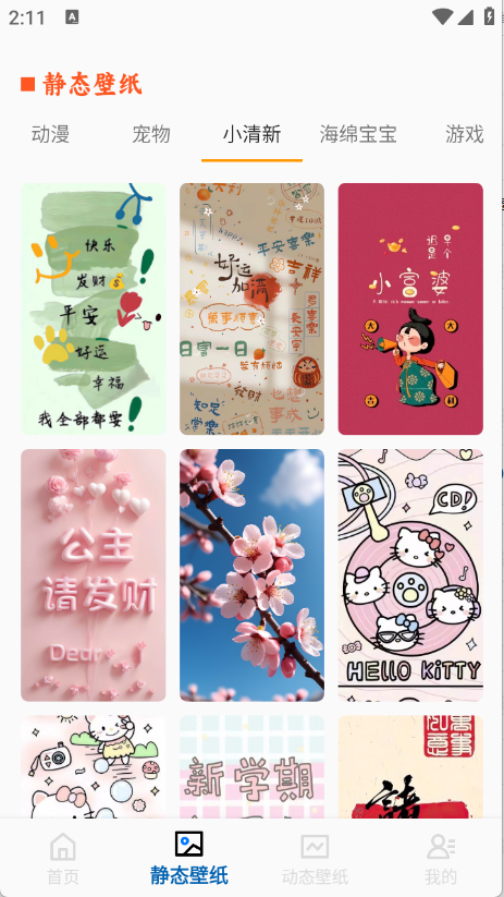 精灵墙纸截图1