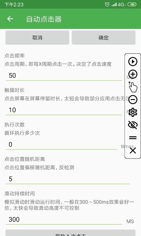 自动点击器截图0