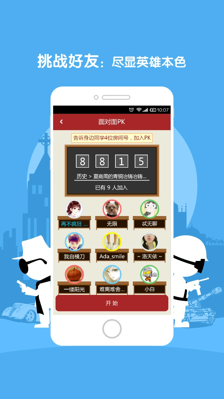 魔方格截图2