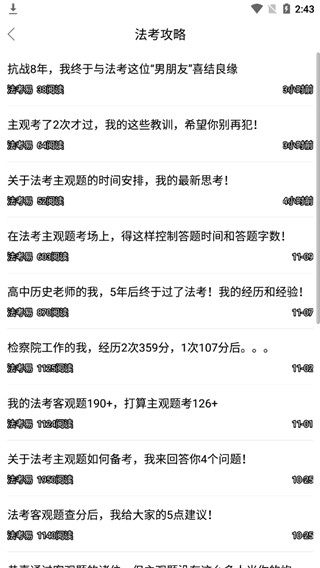 学法网截图4