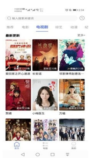 粤正影视截图2