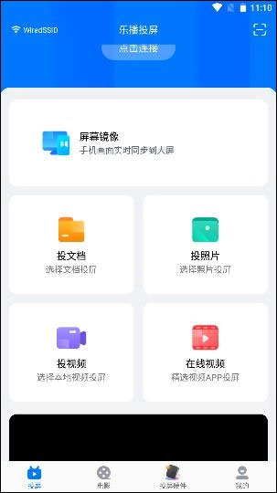乐播投屏