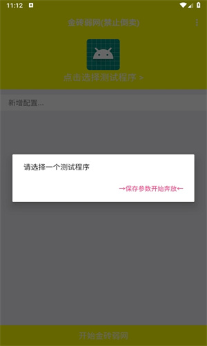 金砖弱网2025截图0