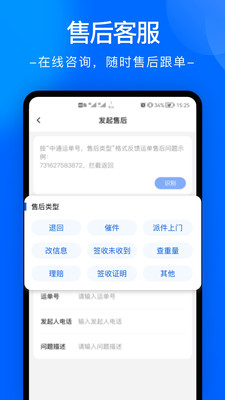 中通快递最新版截图1