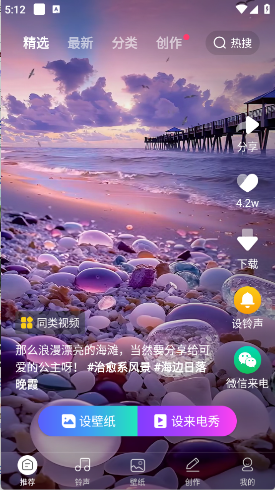 来电秀秀截图4