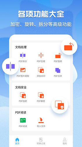超级pdf转换器截图3