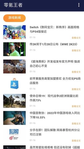 零氪王者截图1