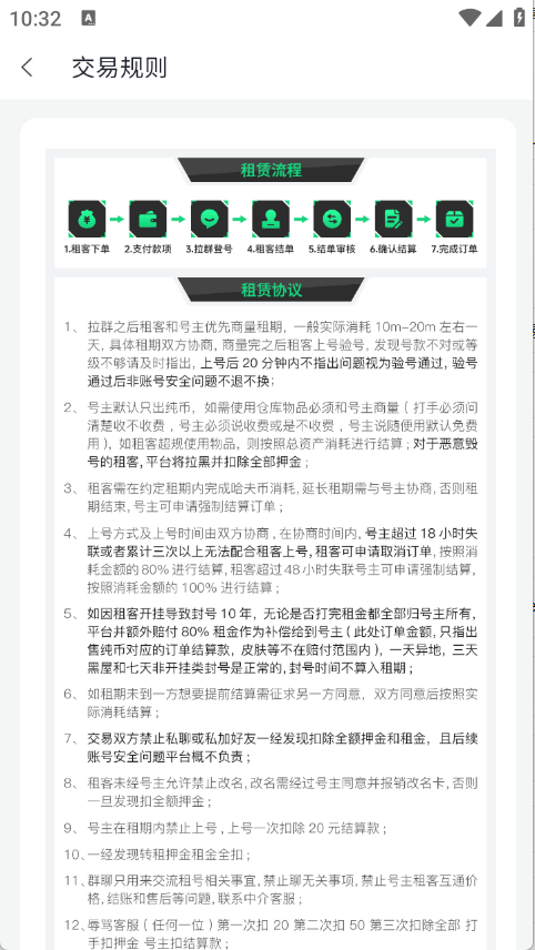 准星代售截图2