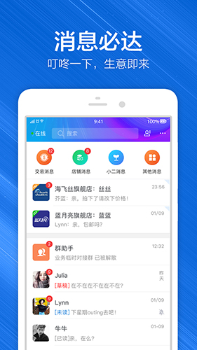 淘宝助理截图2