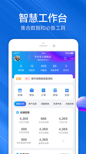 淘宝助理截图1