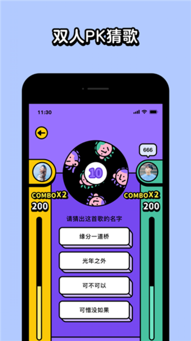 猜歌星球