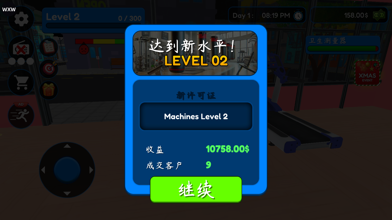 健身房模拟器