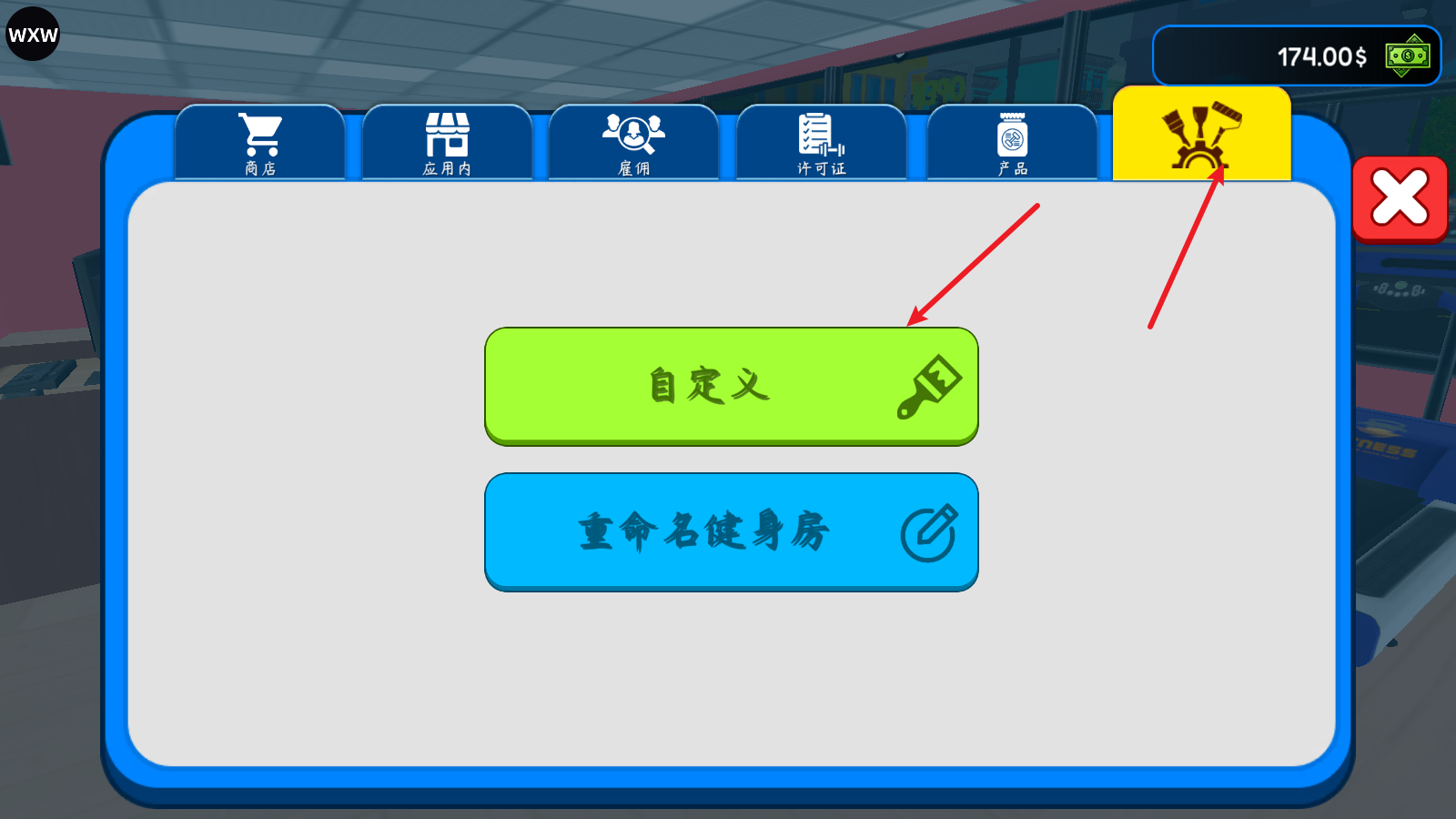 健身房模拟器