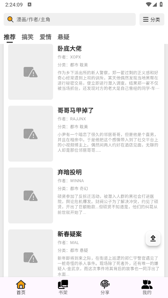 轻漫岛截图0