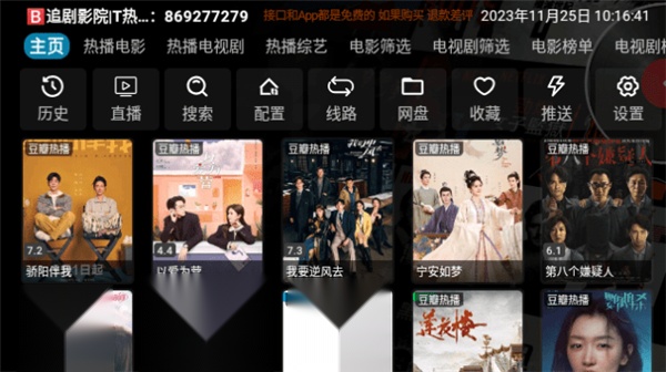 影视仓V3最新配置接口版