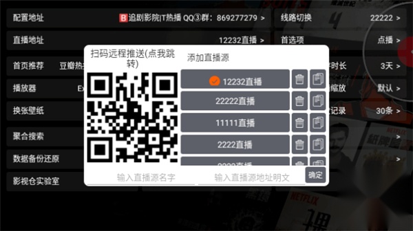 影视仓V3最新配置接口版