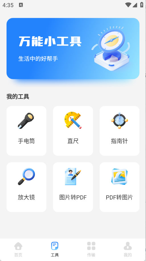 小雷达工具箱