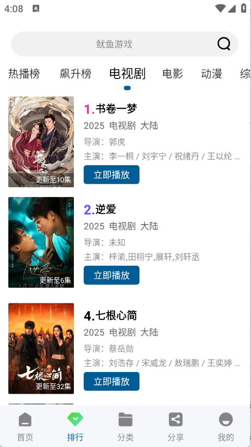 溏心视频截图3